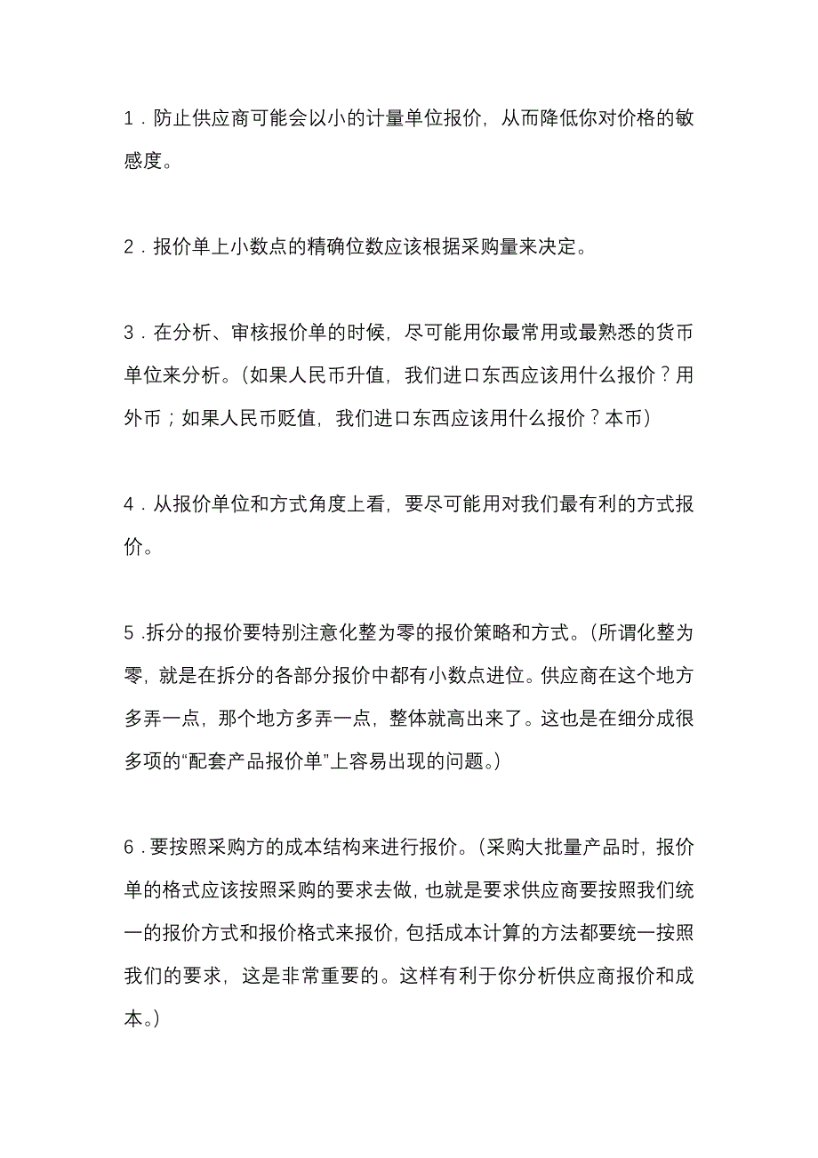 33种采购报价分析方法.docx_第1页