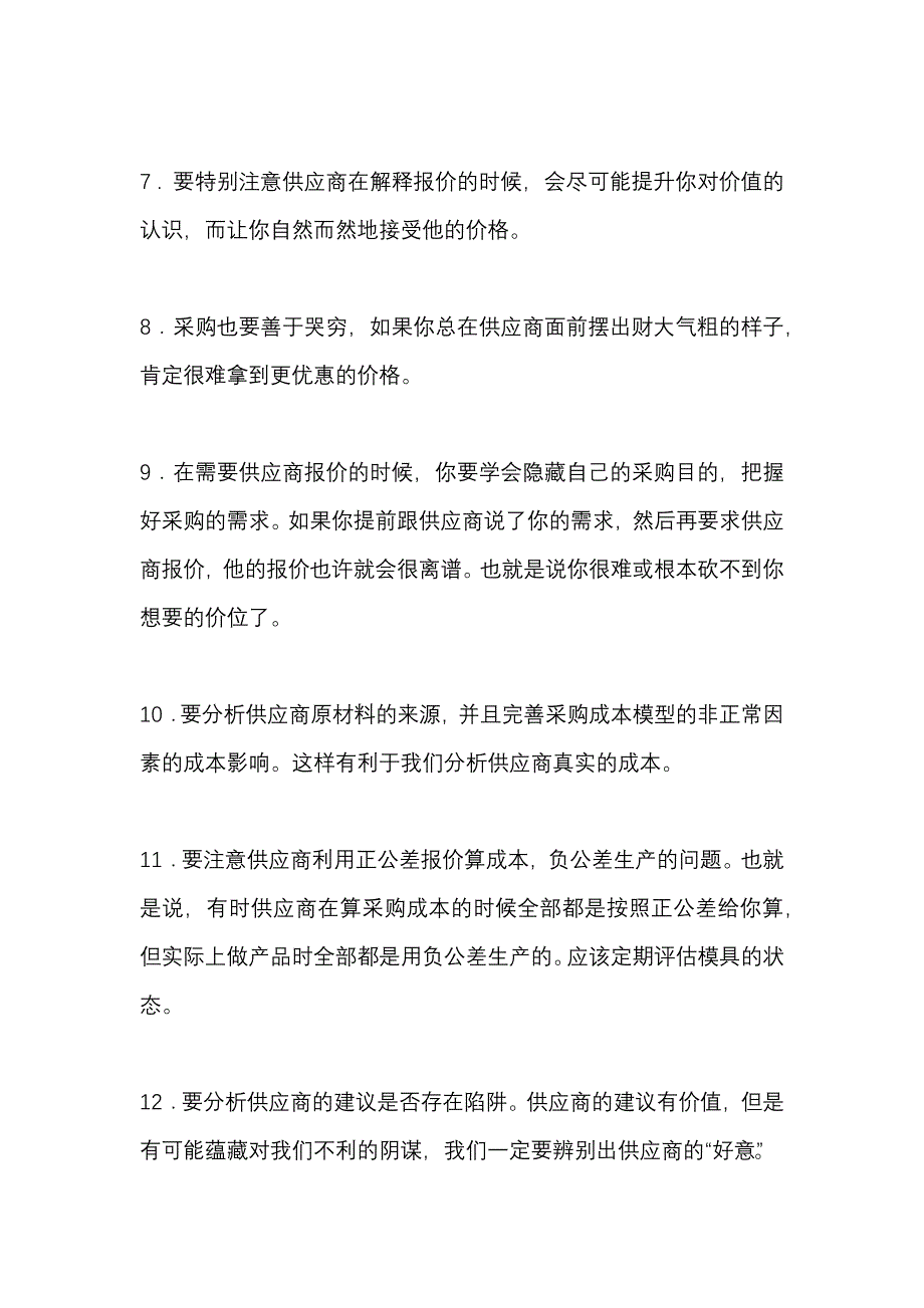 33种采购报价分析方法.docx_第2页