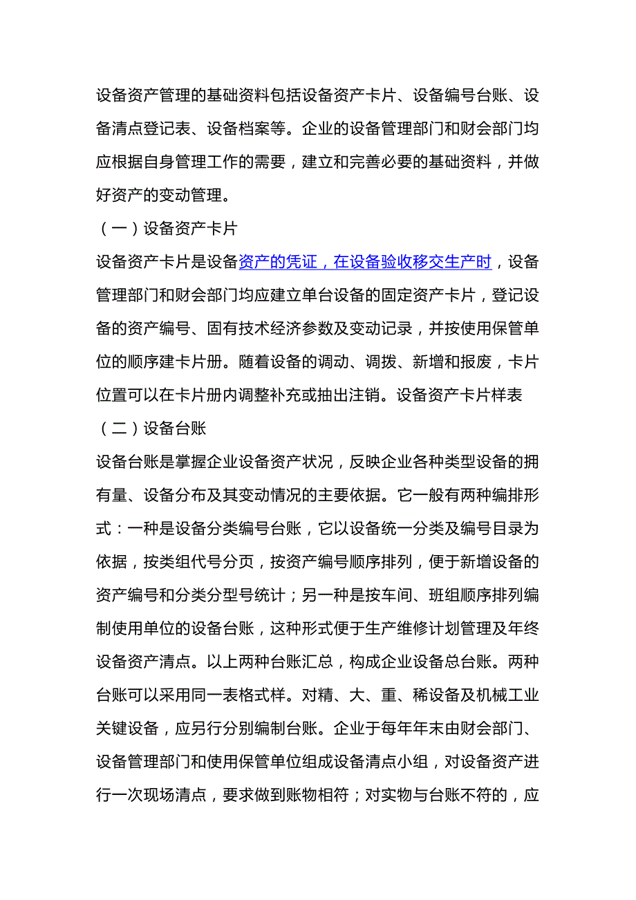 设备资产管理的基础资料.docx_第1页