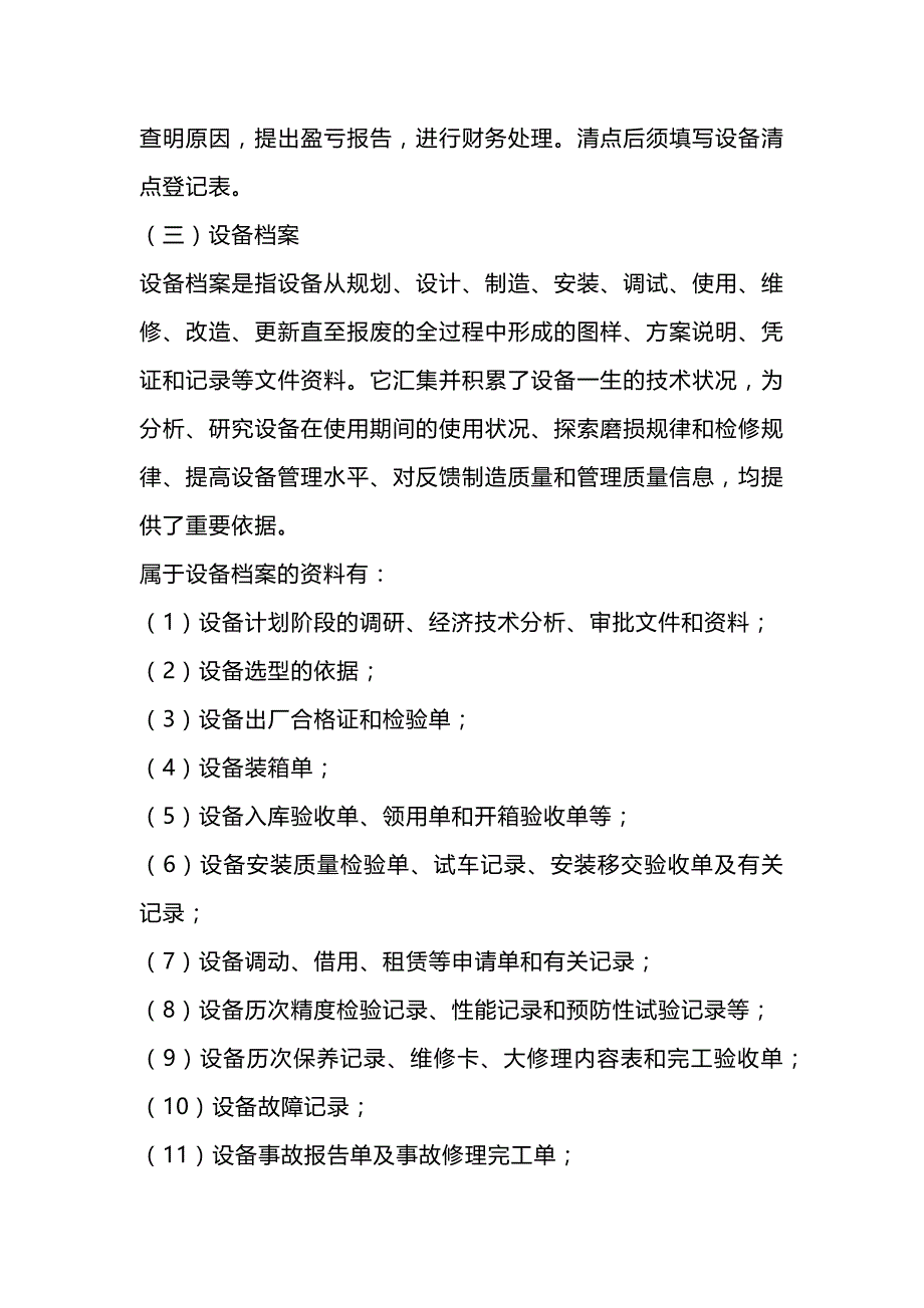 设备资产管理的基础资料.docx_第2页