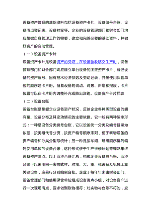 设备资产管理的基础资料.docx