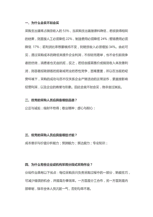 企业管理：采购基础知识问答题含解析.docx