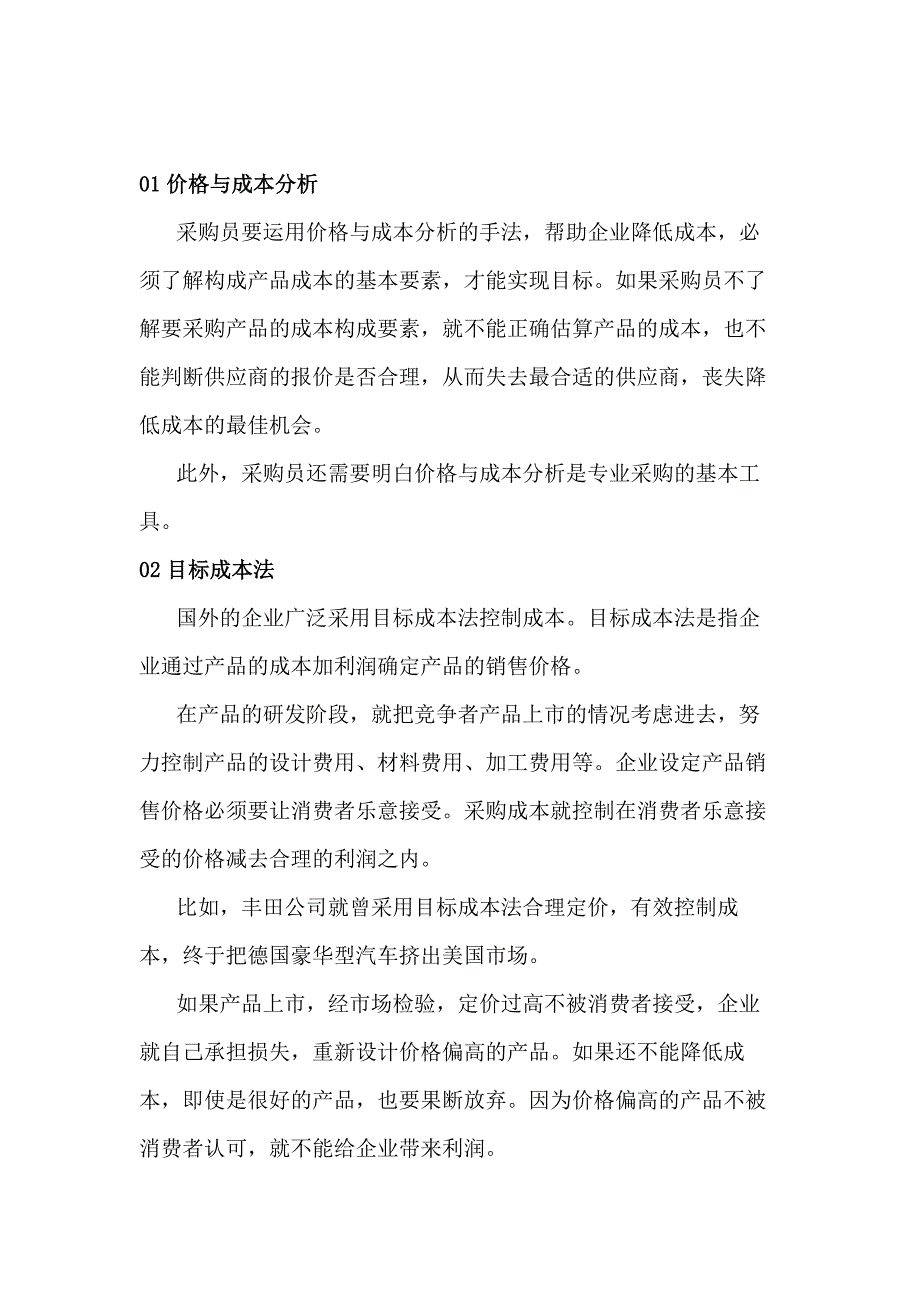 十种采购降本的方法.docx_第1页