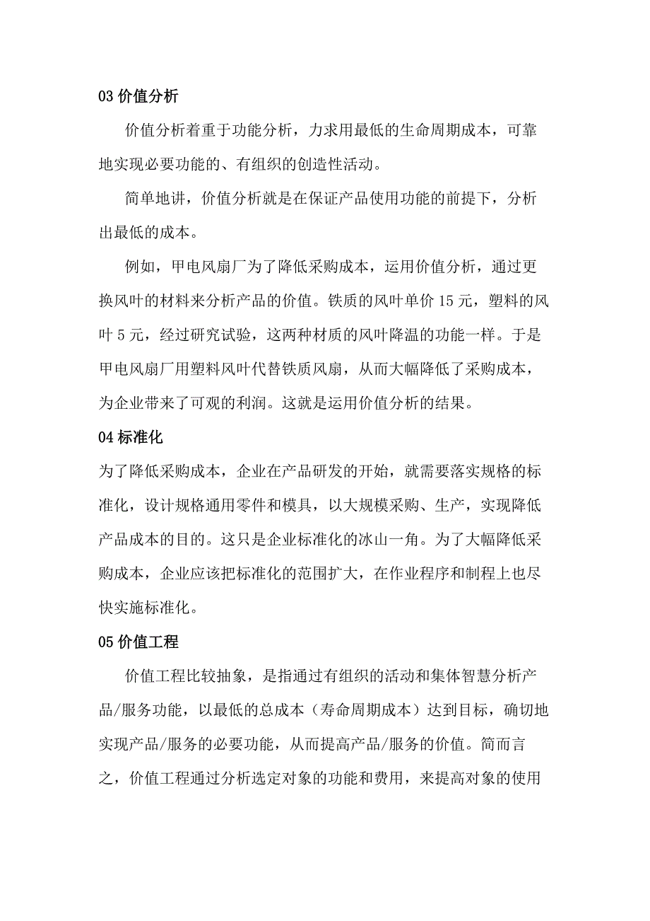 十种采购降本的方法.docx_第2页