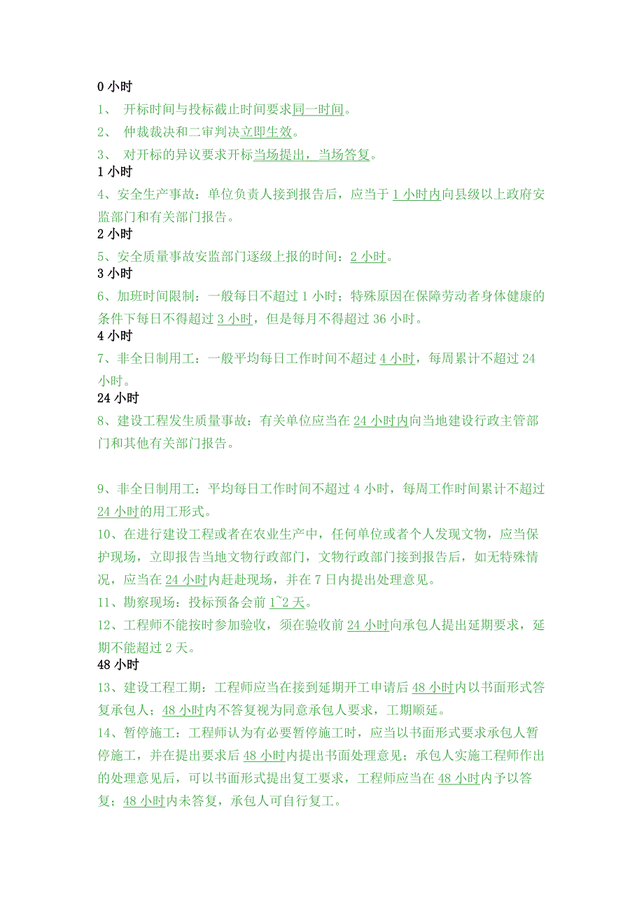 企业管理必须知道的157个重要时间点.docx_第1页