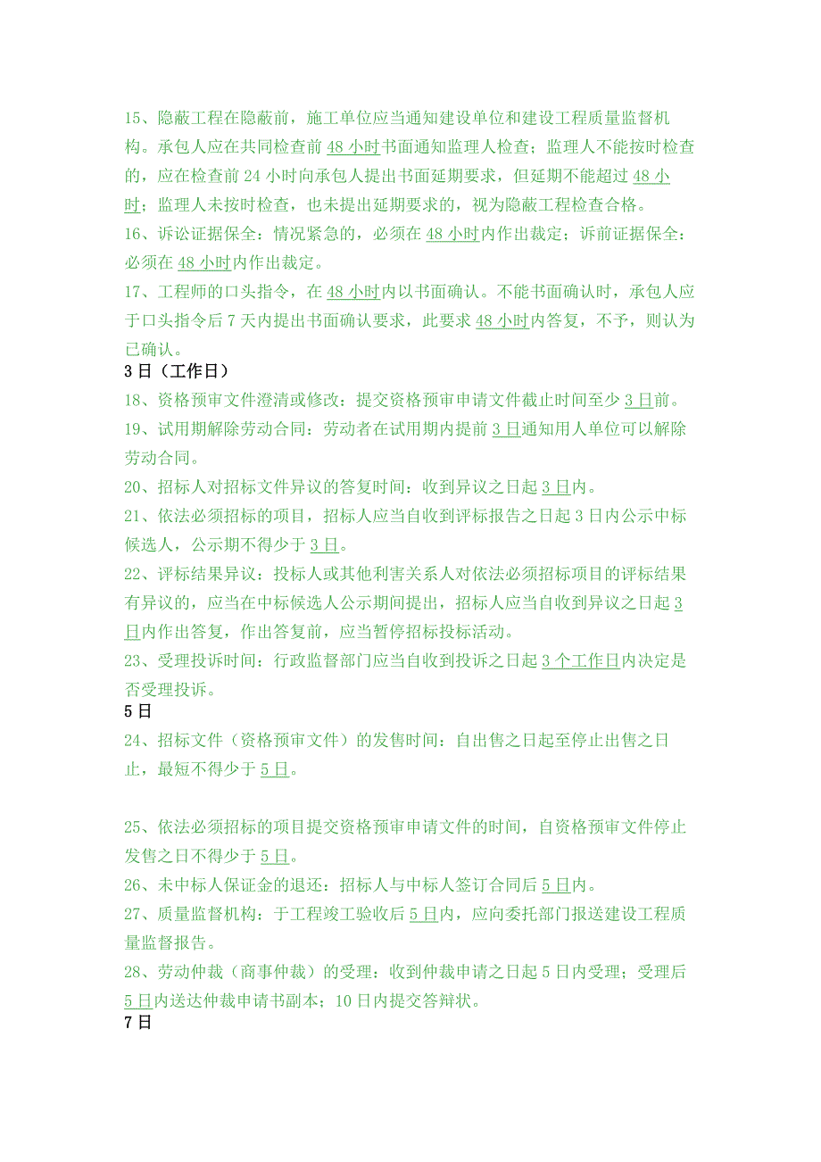 企业管理必须知道的157个重要时间点.docx_第2页