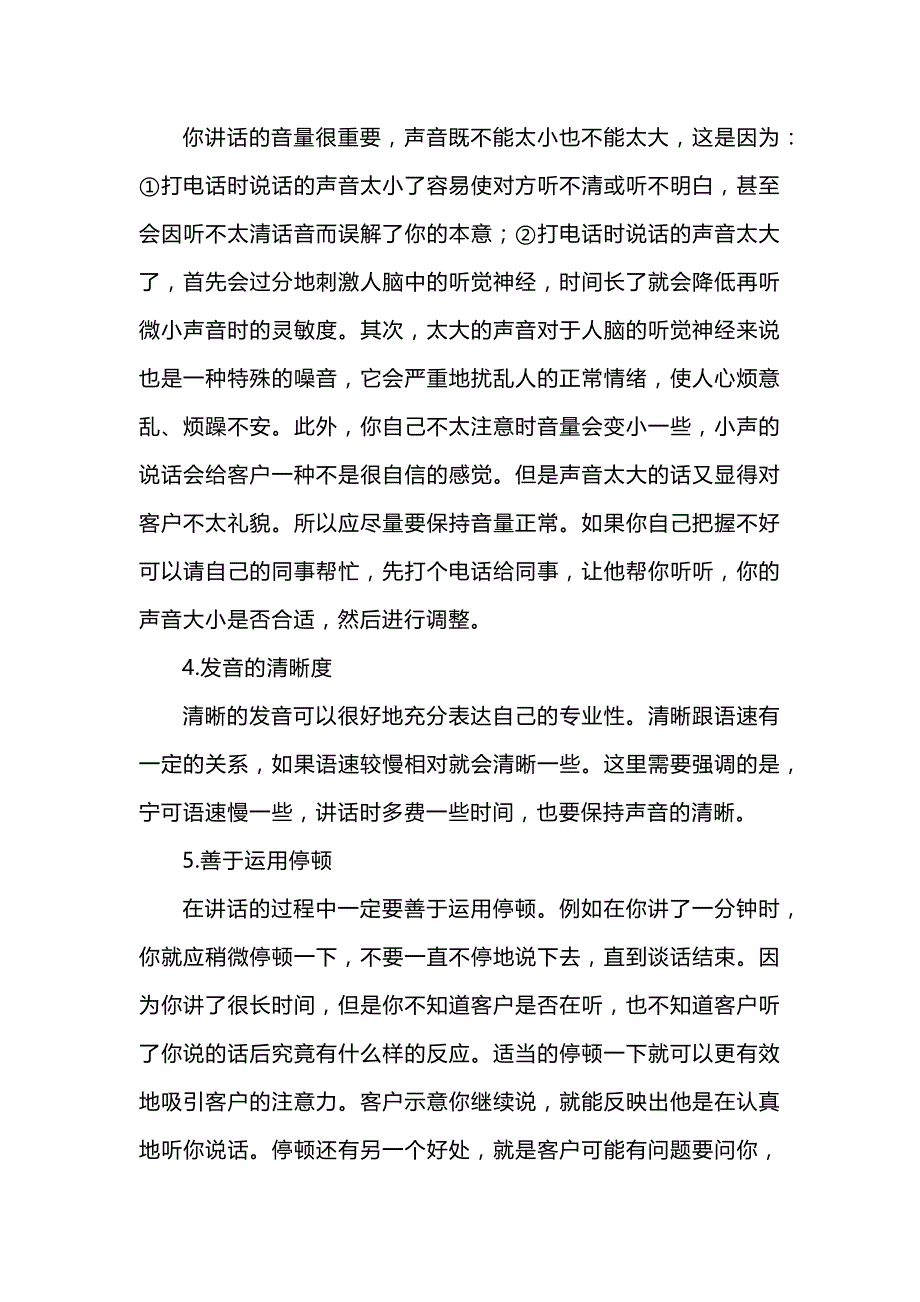 电话销售成功沟通技巧.docx_第2页