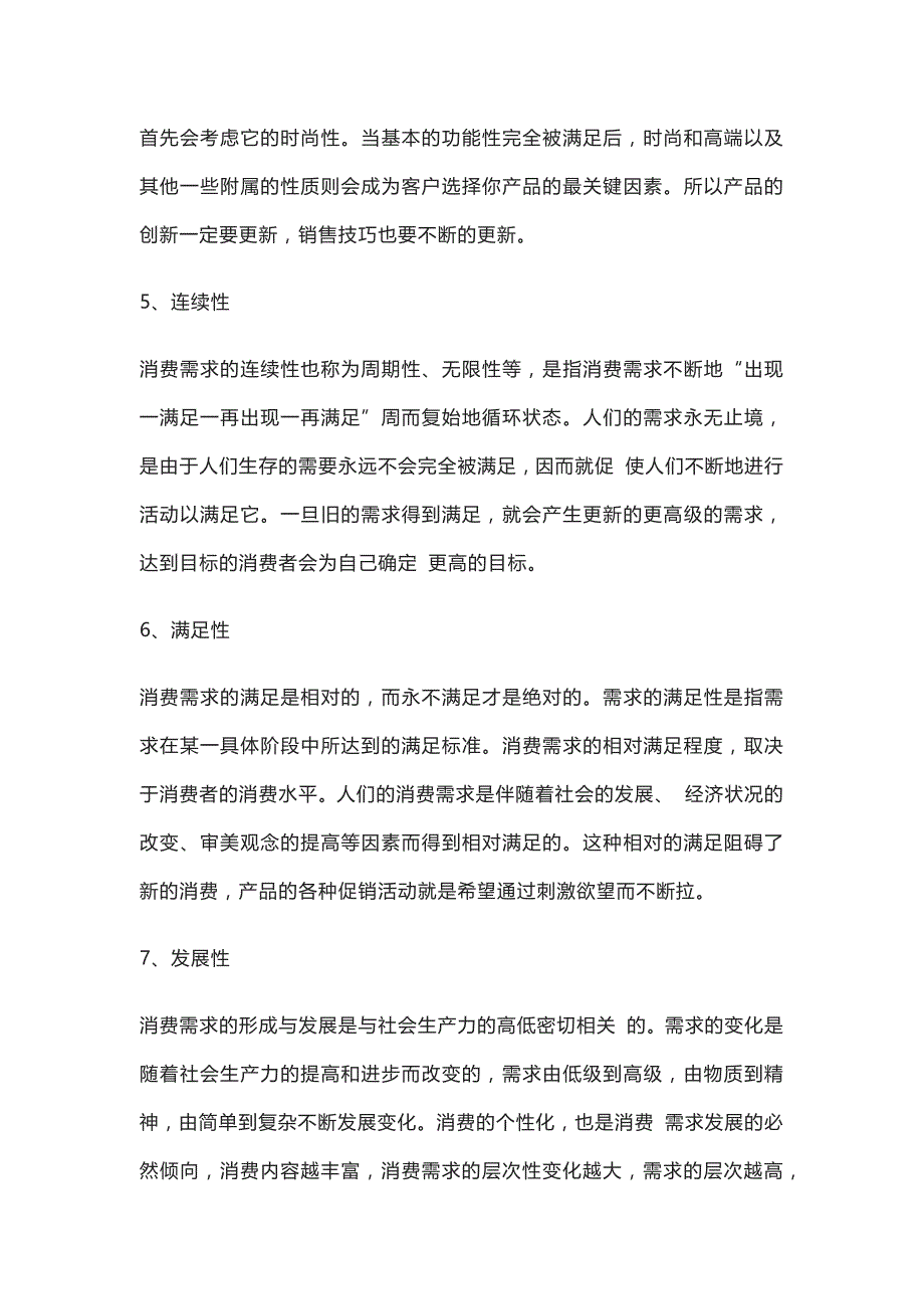 销售技巧——客户心理分析.docx_第2页