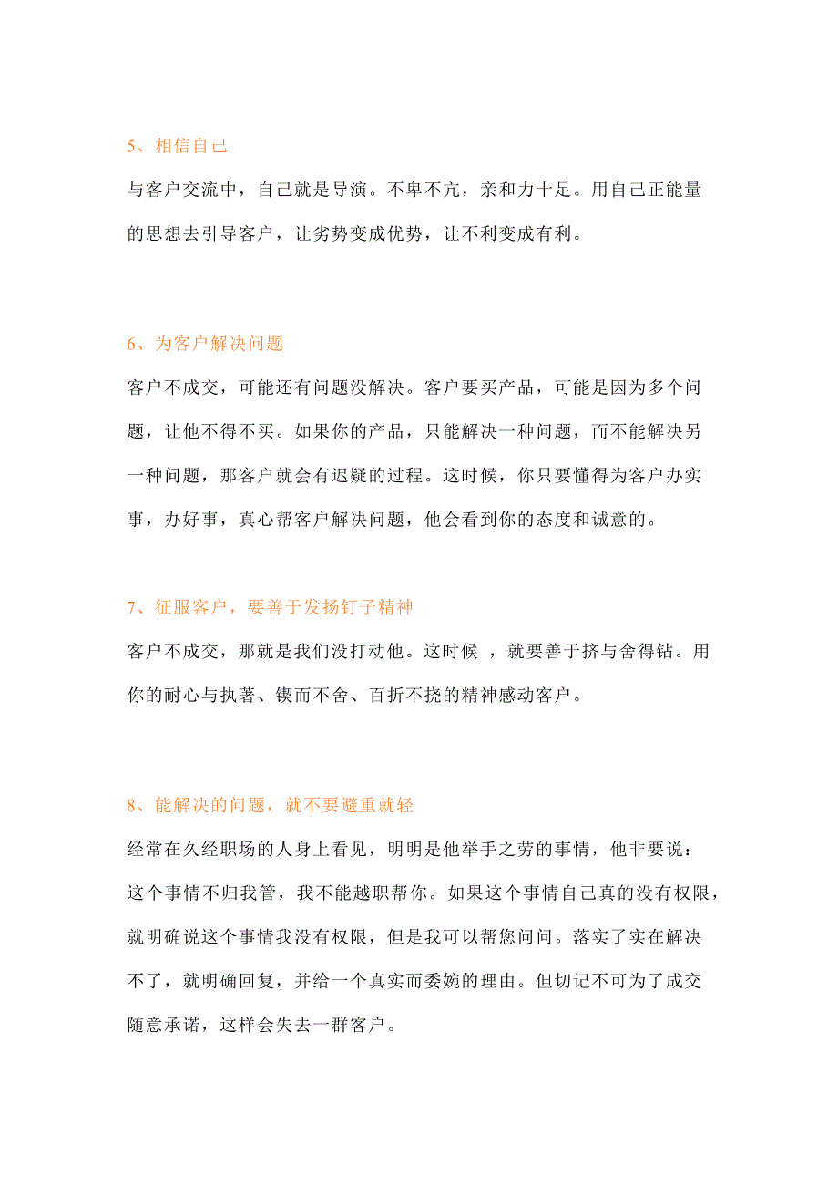 销售逼单技巧总结.docx_第2页