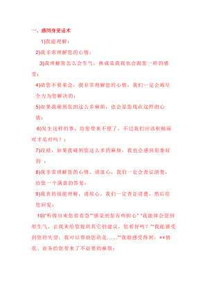 销售资料：导购必背话术.docx