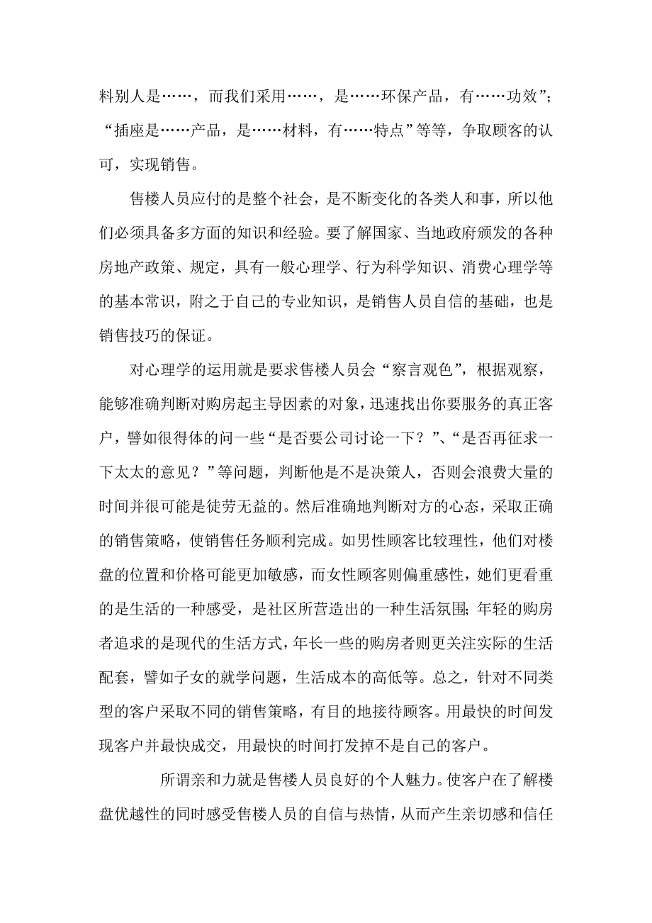 楼盘销售技巧总结.doc_第2页