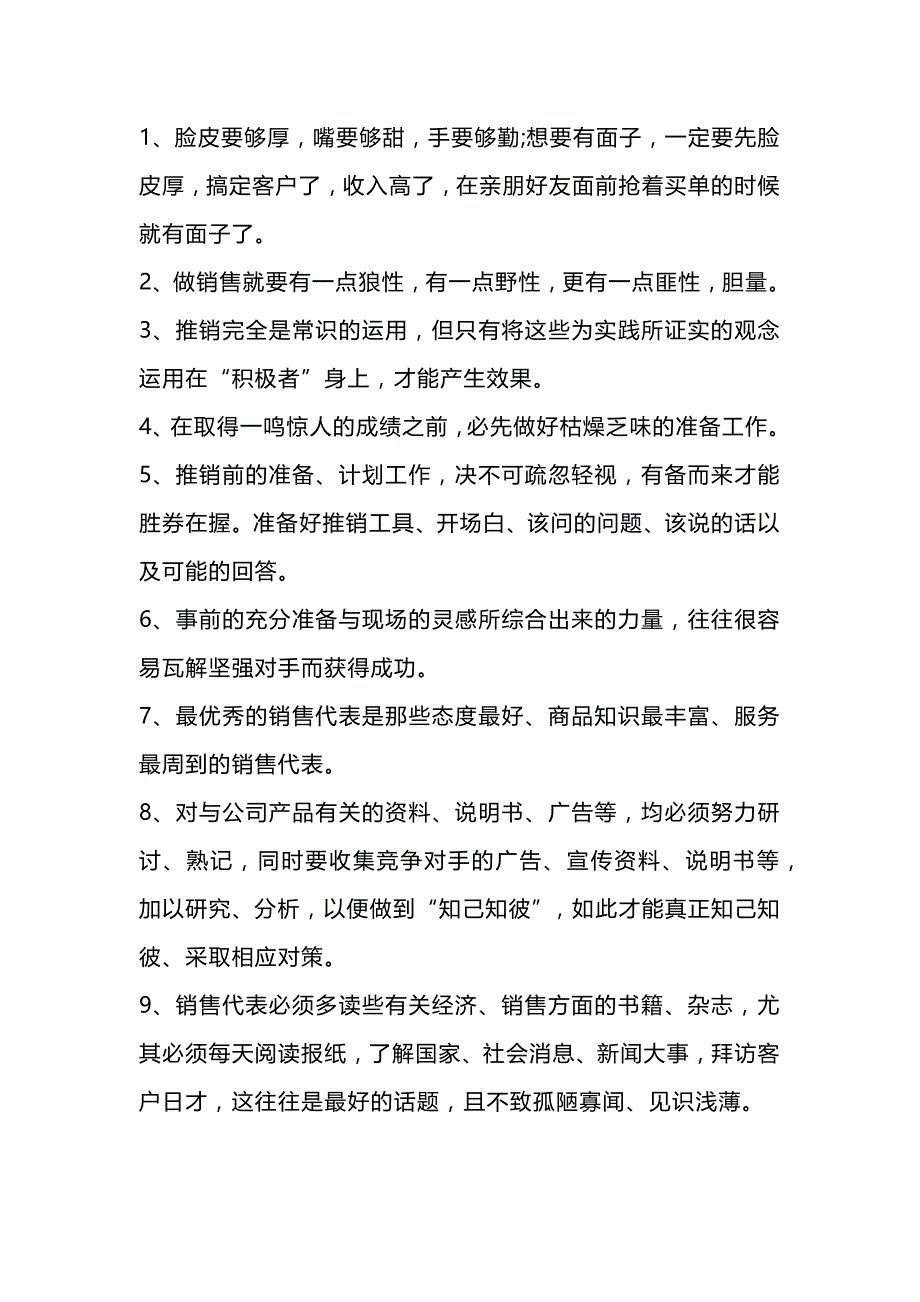 60个非常简单的销售技巧.docx_第1页