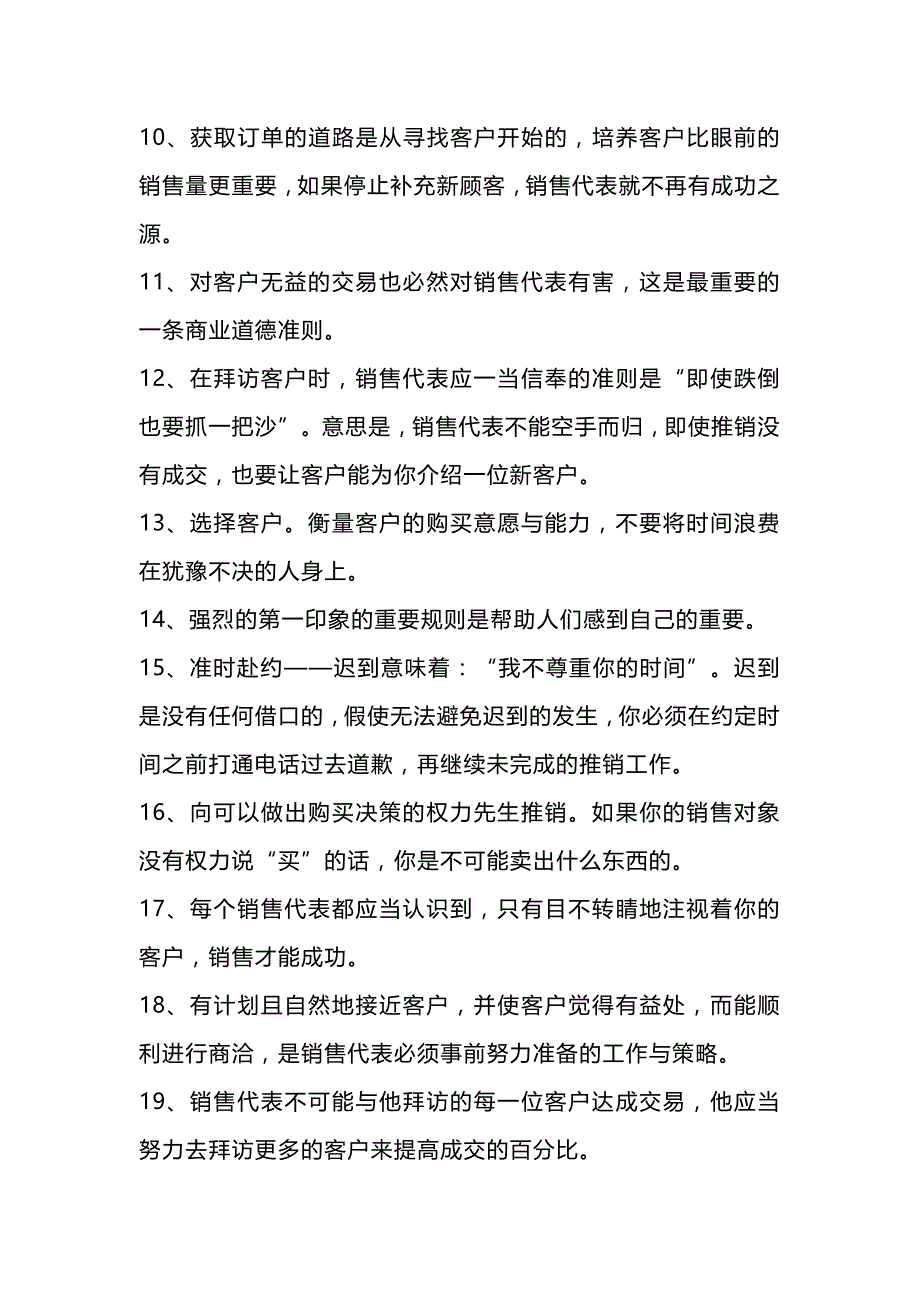 60个非常简单的销售技巧.docx_第2页