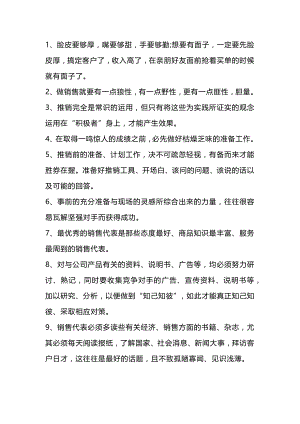 60个非常简单的销售技巧.docx