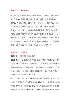 销售导购逼单逼单技巧.docx