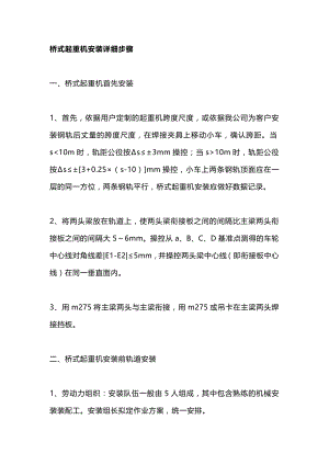 桥式起重机安装详细步骤.docx