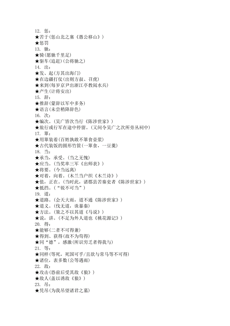 初中语文考试文言文一词多义全汇总.docx_第2页