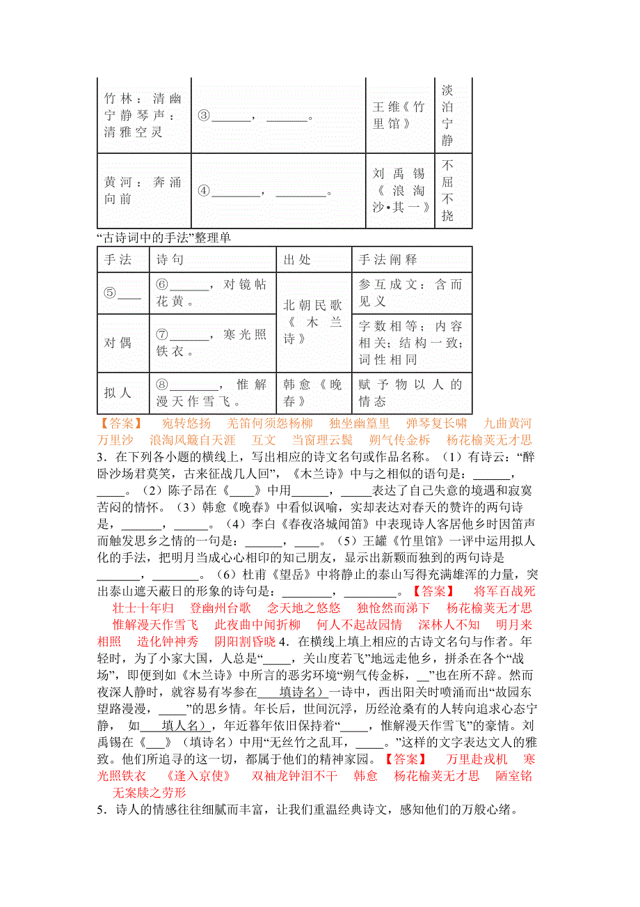 七下语文期中古诗文理解性默写专练.docx_第2页