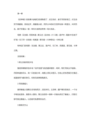 游戏资料：《刀剑封魔录》详细攻略.docx