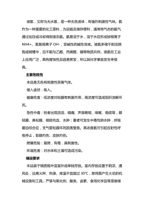 危化品运输知识知复习之氨气（液氨）.docx