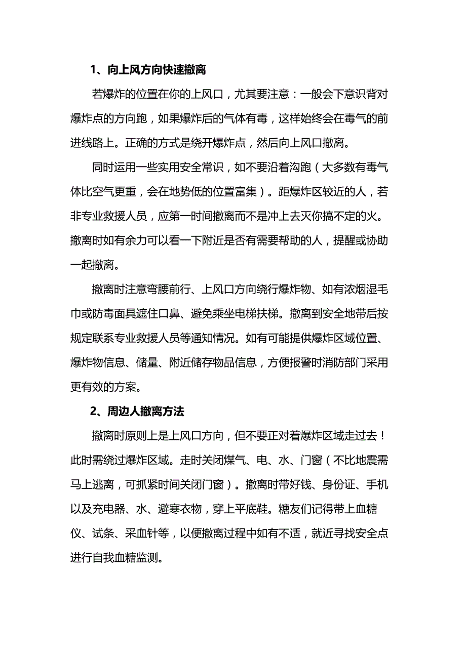 化学品爆炸后你需掌握的自救知识.docx_第1页