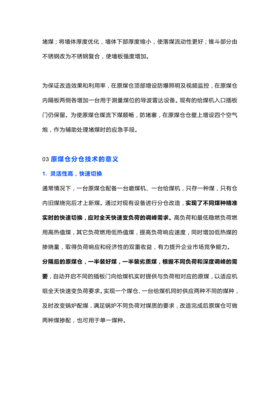 原煤仓分仓技术的意义和经济效益.docx_第2页