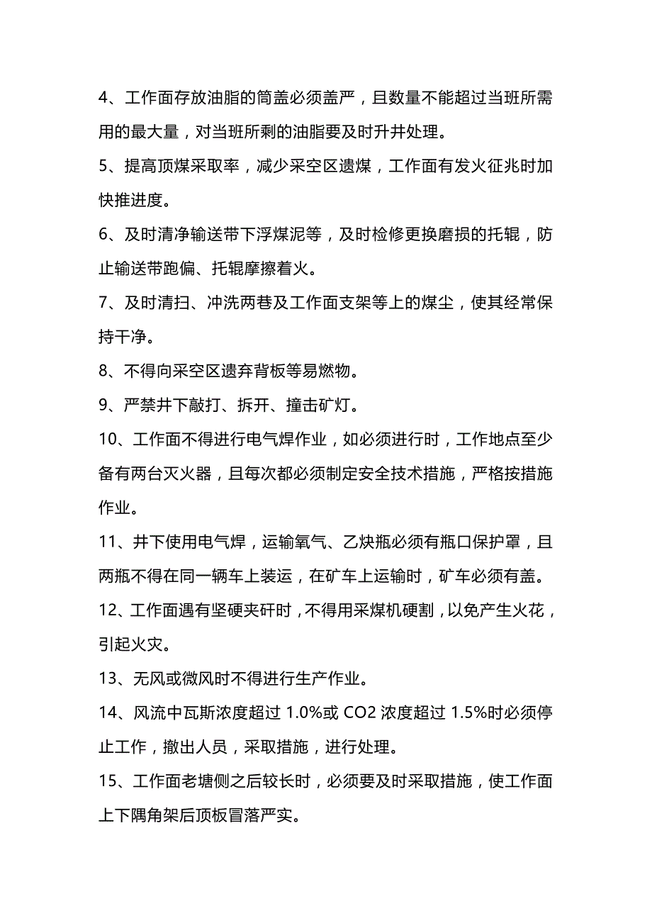 煤矿一通三防及安全监控安全技术措施.docx_第2页