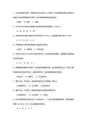 煤矿安全生产标准化单选题-4(含答案).docx