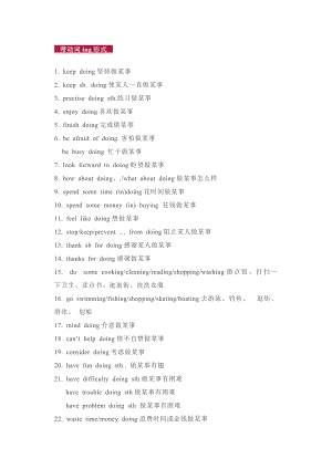初中英语复习资料：动词+doing和+to do 句型全汇总.docx