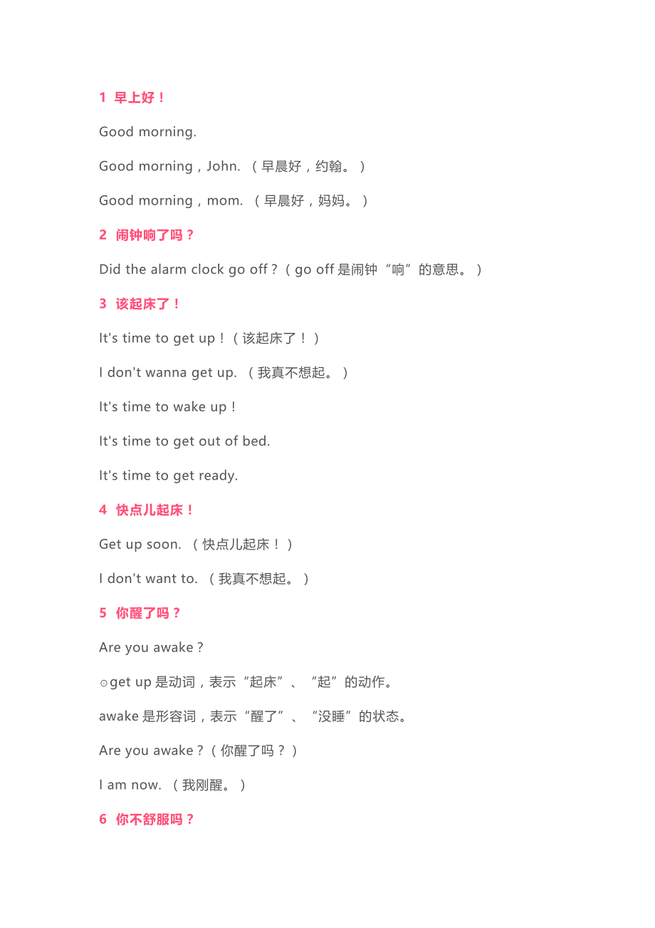 119个初中英语必须掌握的日常生活英语.docx_第1页