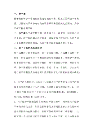 技能培训资料：动平衡和静平衡.docx