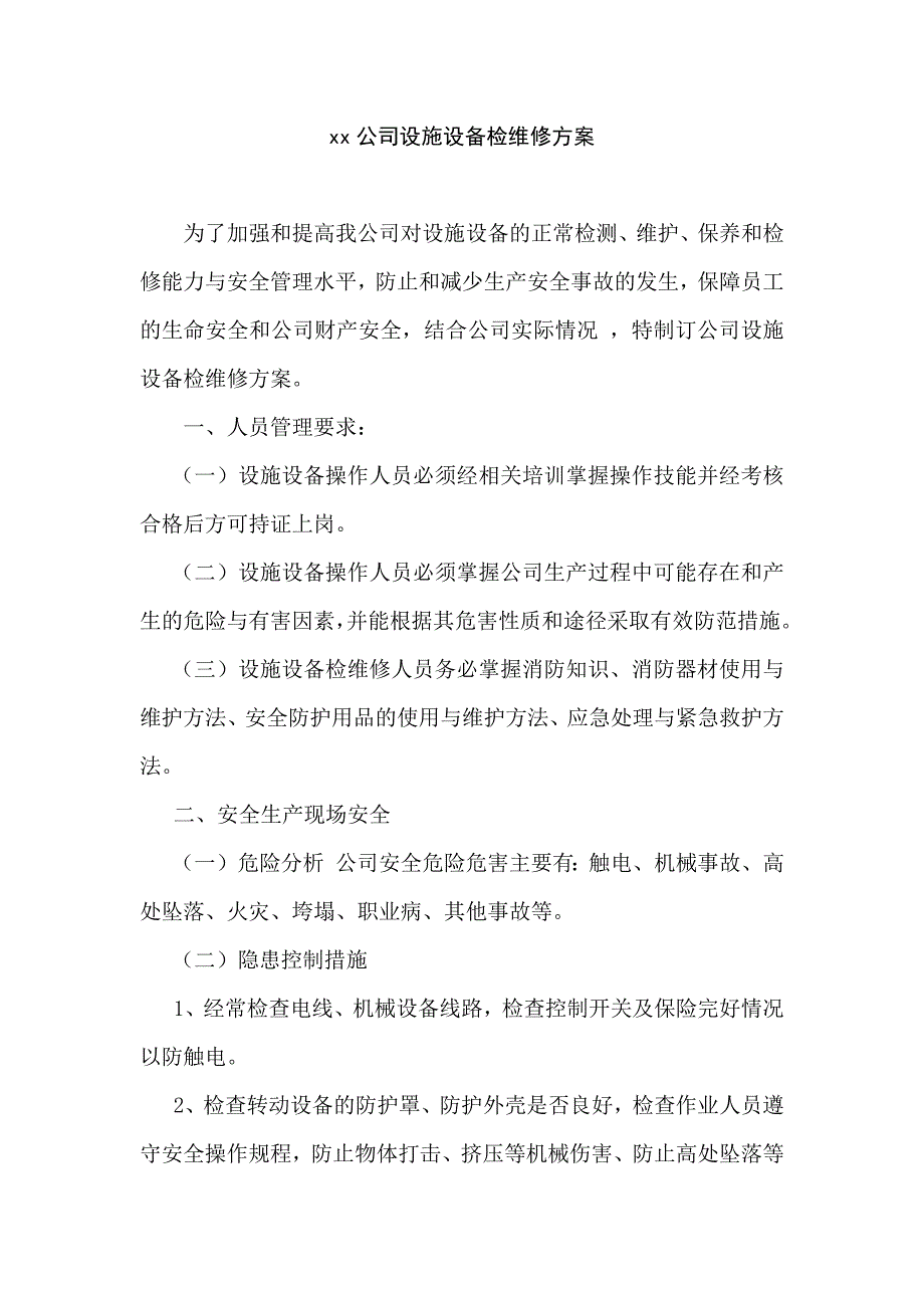 xx公司设施设备检维修方案.docx_第1页