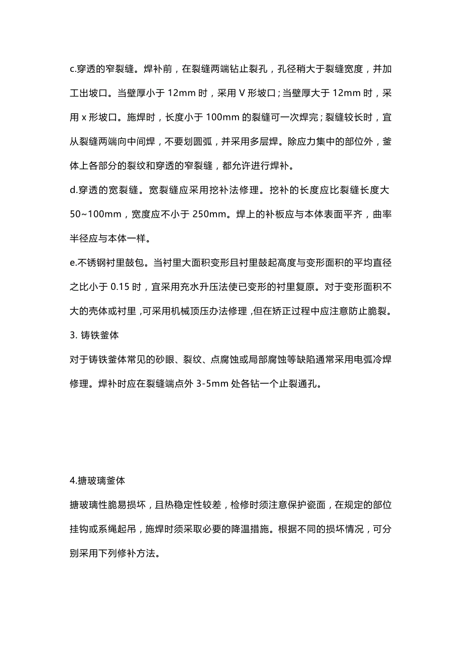 反应釜的检维修.docx_第2页