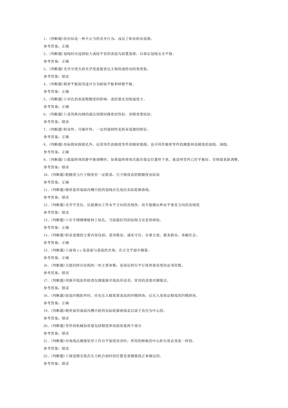 高级工具钳工模拟考试题库试卷含解析-7.docx_第1页