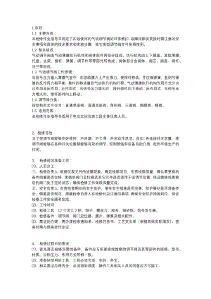 某公司气动调节阀检修作业指导书.docx