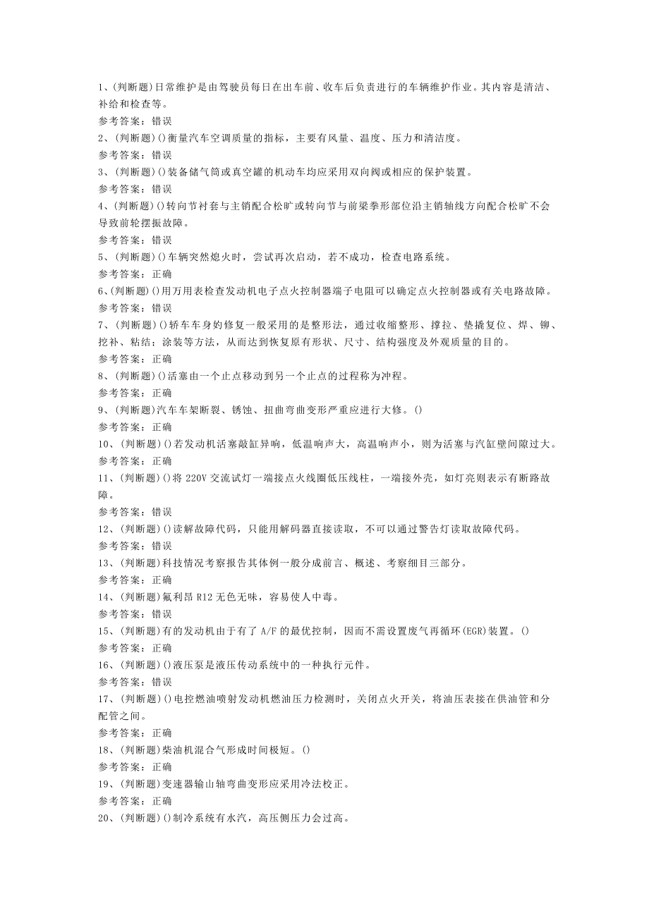 D 高级汽车修理工模拟考试题库试卷含答案-3.docx_第1页