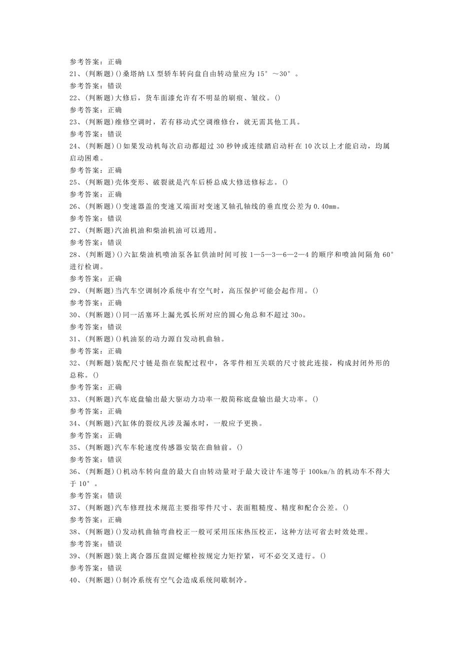 D 高级汽车修理工模拟考试题库试卷含答案-3.docx_第2页