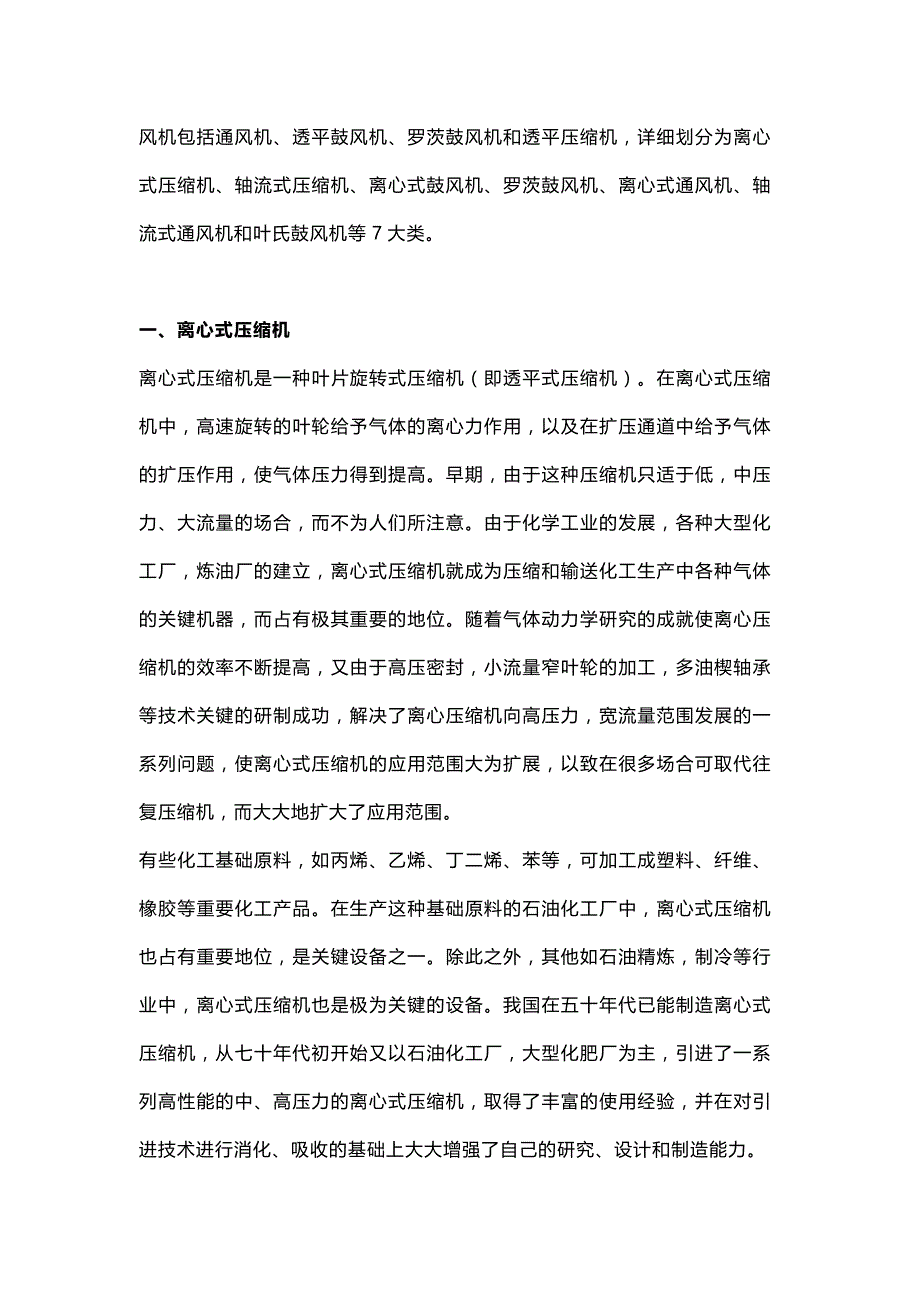 鼓风机、压缩机、通风机结构及工作原理.docx_第1页