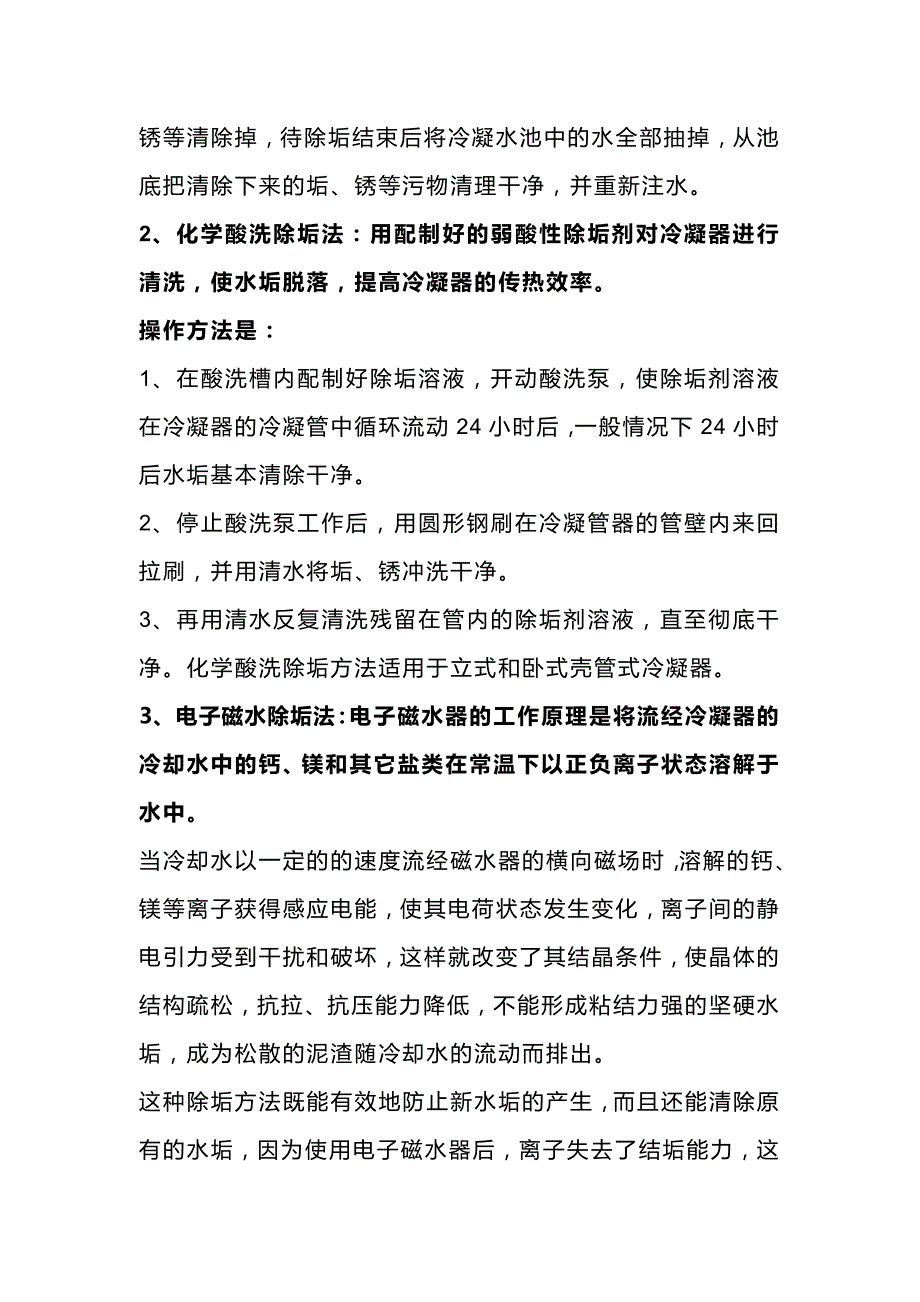 冷凝器清除水垢方法.docx_第2页