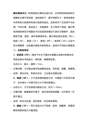 膜分离技术入门知识.docx