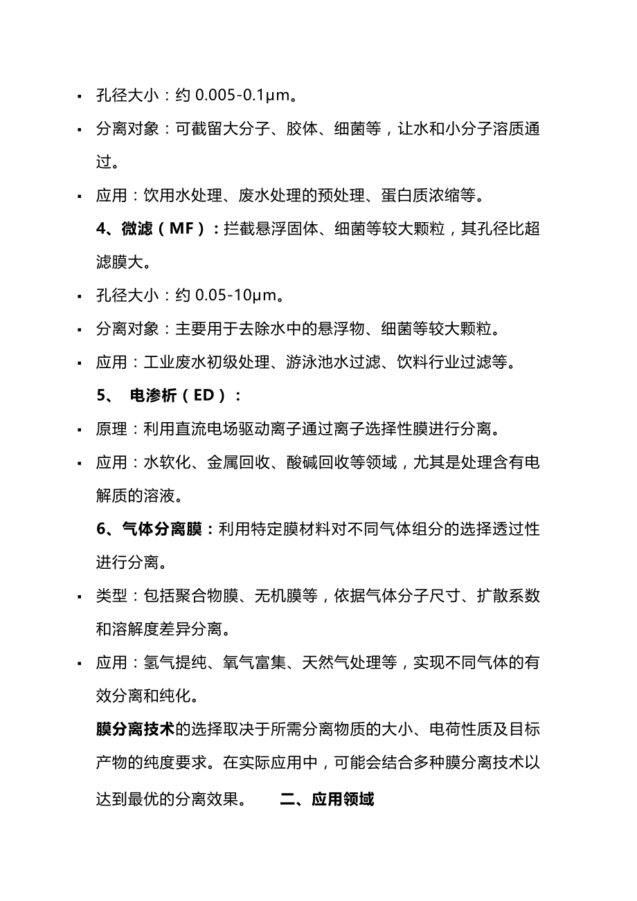 膜分离技术入门知识.docx_第2页