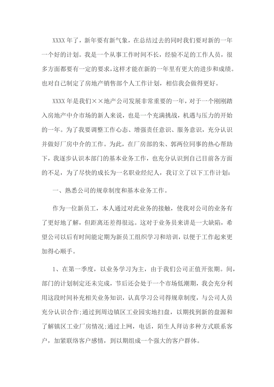 房地产销售人员工作计划范文.docx_第1页