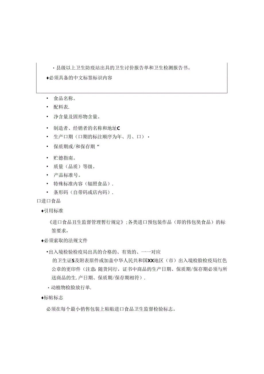 食品类商品验收标准.docx_第2页