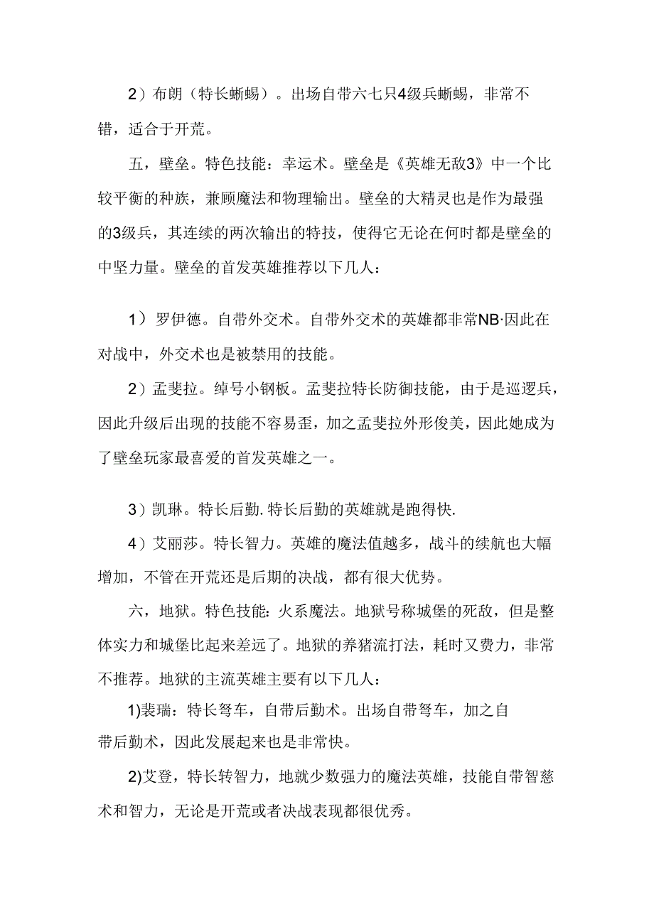 魔法门英雄无敌3九大种族最强英雄盘点.docx_第3页