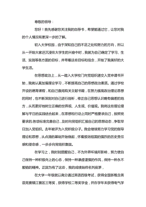 在校大学生自荐信.docx