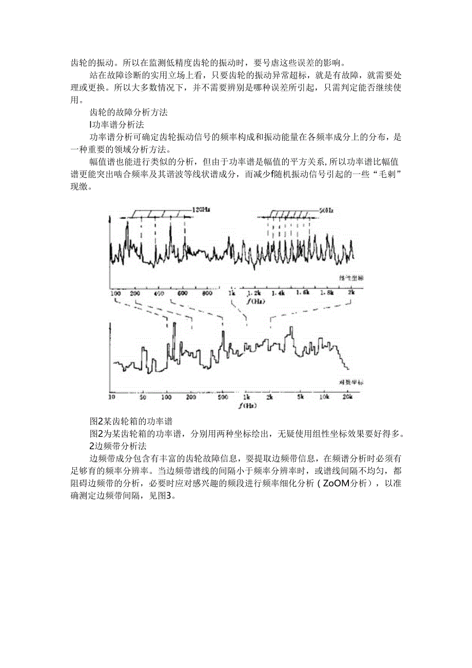 齿轮的振动机理与信号特征及故障诊断.docx_第2页