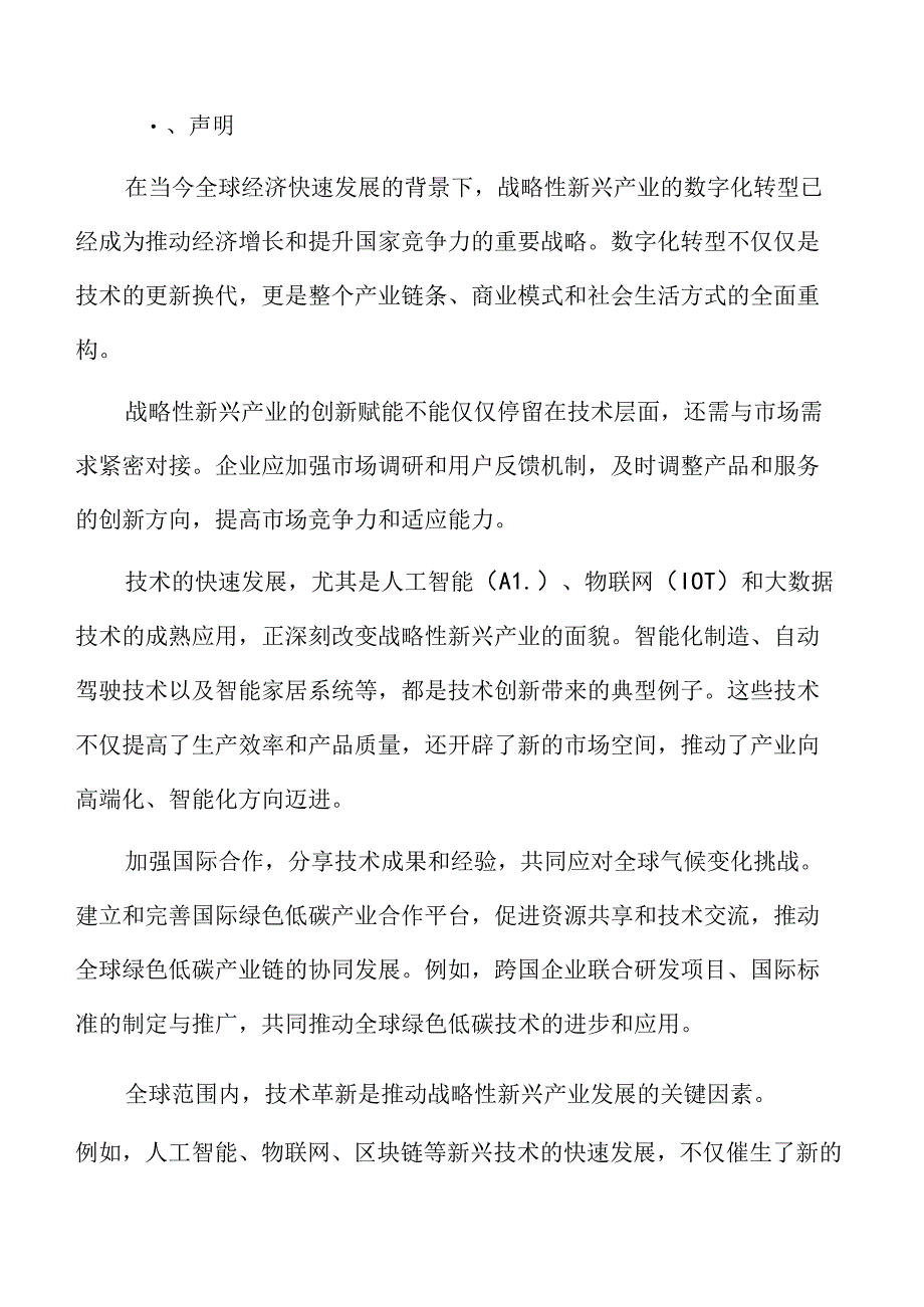 战略性新兴产业发展策略.docx_第2页