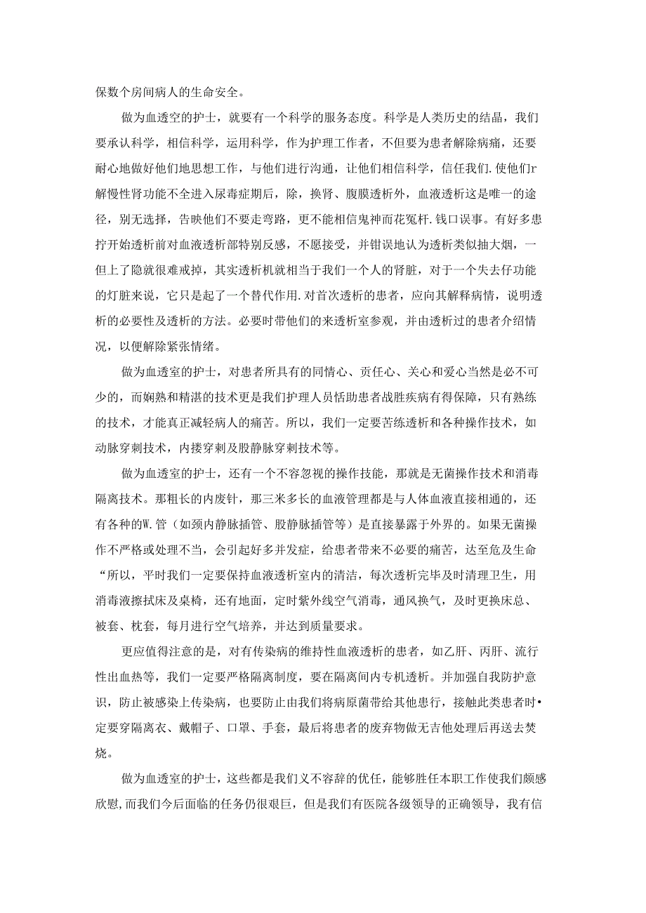 血液透析自我鉴定3篇.docx_第2页