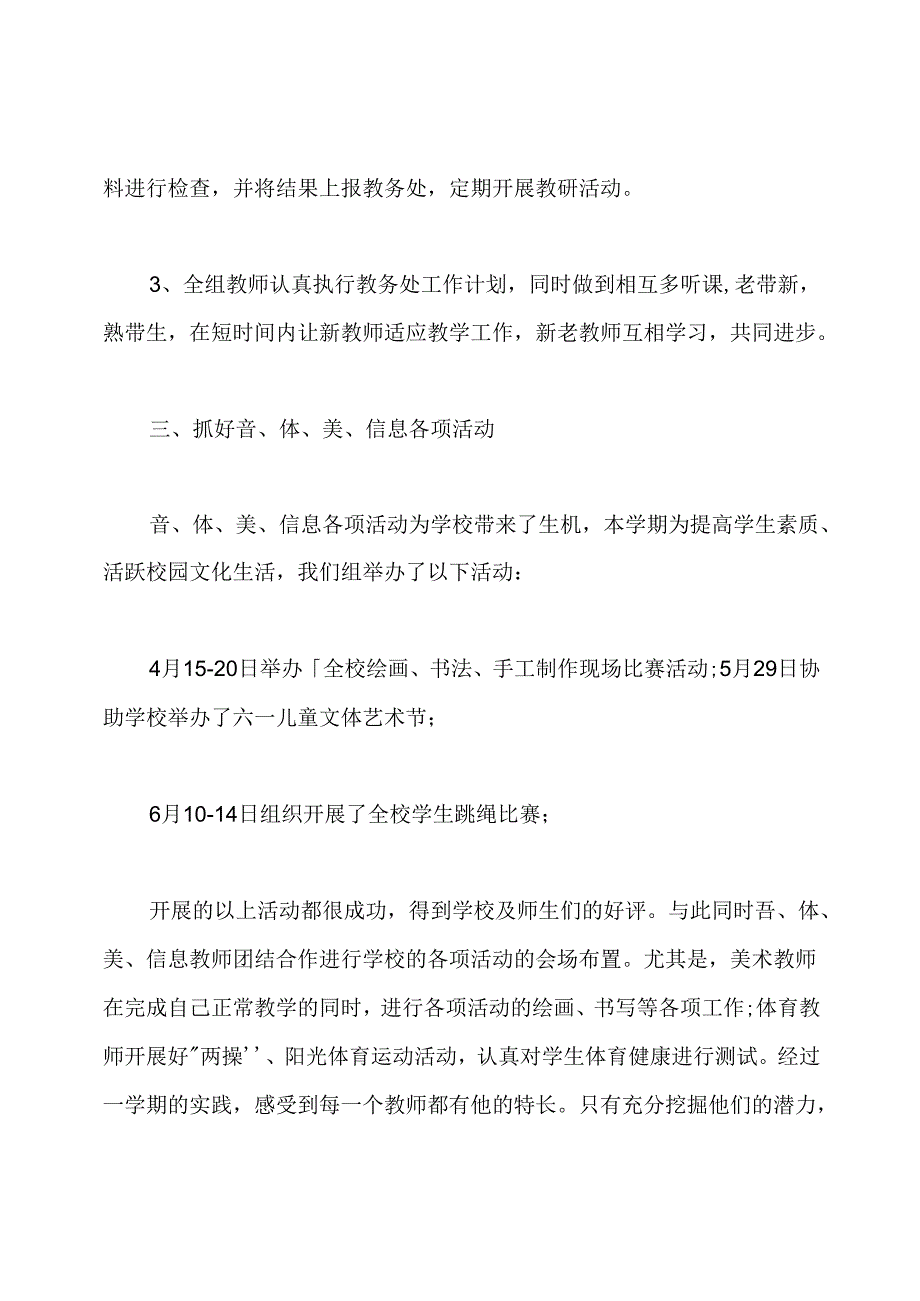 音体美教研组工作总结.docx_第2页