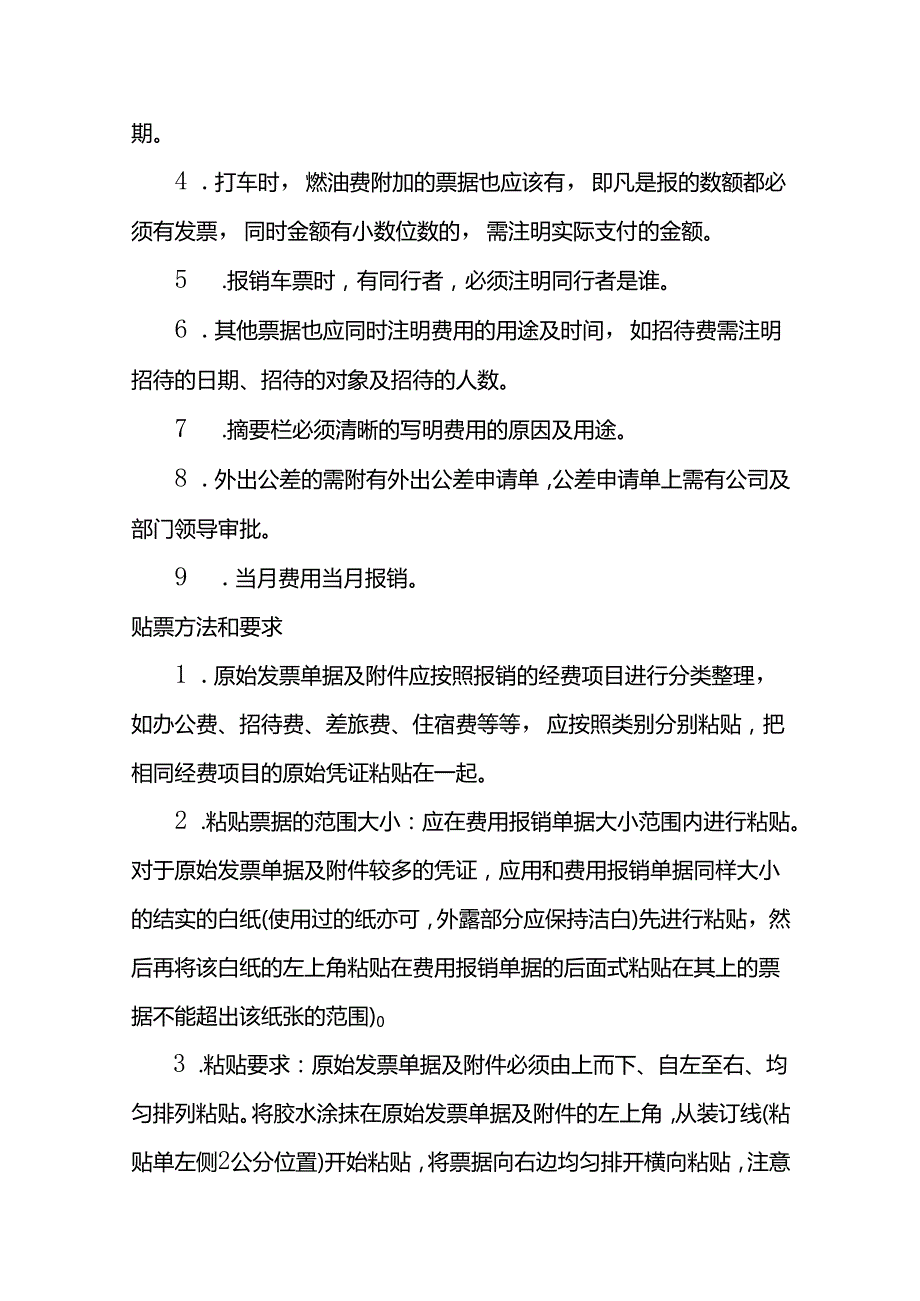 财务管理-费用报销流程.docx_第3页